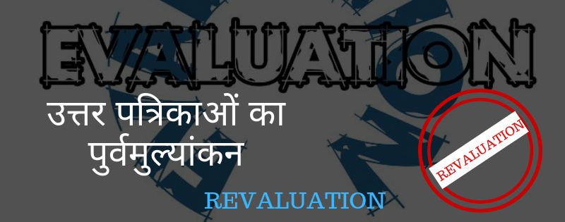 Revaluation of Answer- Sheets